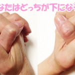 手の組み方でわかる？理性タイプと感性タイプ